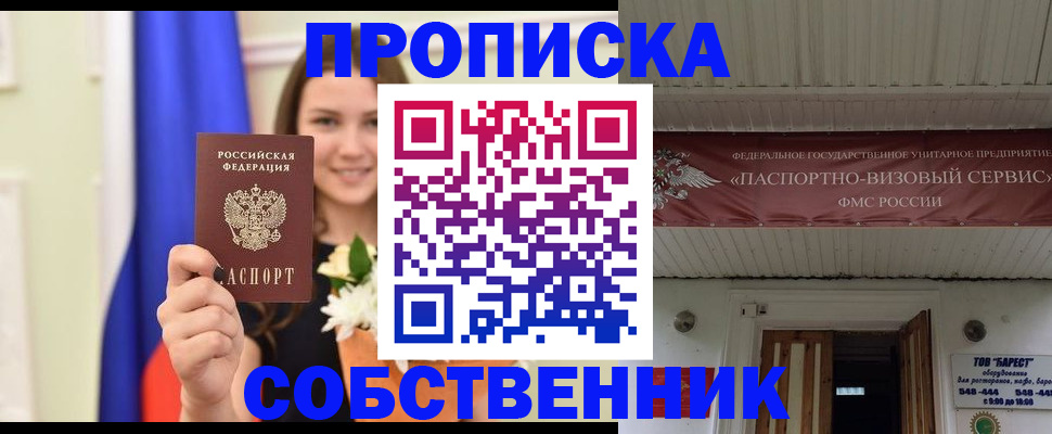 купить прописку в Усмани