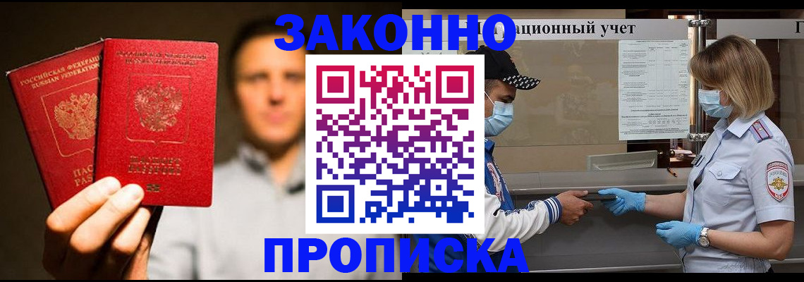 временная регистрация для школы в Усмани